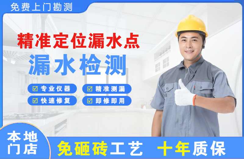 水城精准测漏点